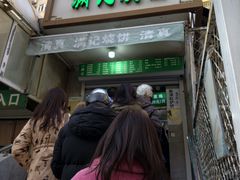 -满记烧饼(牛街东里小区一区店)