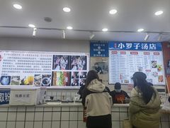 -小罗子汤店(大士院总店)