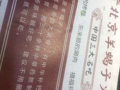 羊蝎子-禧福祥老北京羊蝎子火锅(建设街店)