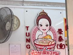 -榮泰米粉湯(Left Shop)