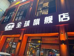 -亿牌牌东北烧烤(博物馆旗舰店)