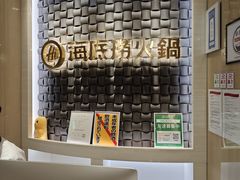 -海底捞(難波店)