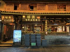 -尽善百年古院餐厅(王家老宅店)
