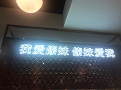 -傣妹火锅(狮子桥店)