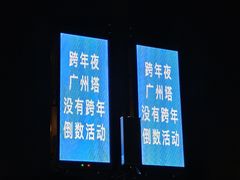 -广州塔