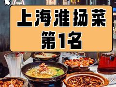 -醉舍·新淮扬菜(长宁龙之梦店)