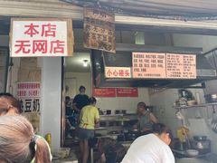 门面-蓉城西二道无名冒菜(西二道街店)