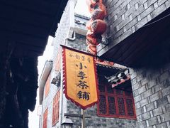 -乾州古城