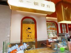 -辛一·铜锣烧(鸿寿坊店)