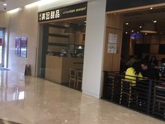 -满记甜品(南京虹悦城三店)