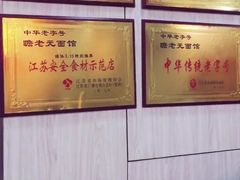 -瞻老元面馆(双塘路店)