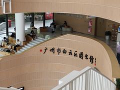 -广州市白云区图书馆