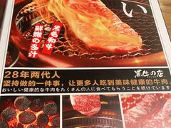 -黑牛の店·和牛烧肉(合生汇店)