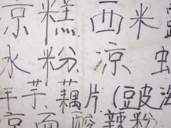 -好吃狗凉糕总店