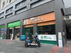 -吴记怪味面(牛王庙店)