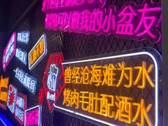 -杨记齐齐哈尔烤肉(五莲路店)