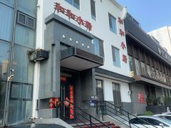 -和和小厨