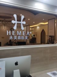 -禾美嘉医疗美容