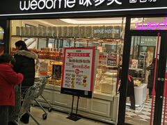 门面-味多美蛋糕(马家堡永辉店)