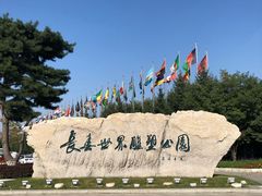 -长春世界雕塑园冰雪艺术天地