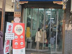 -志亮灌汤蒸饺·清真(庙后街店)