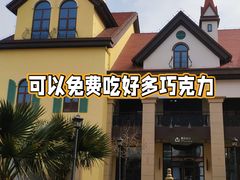 -歌斐颂巧克力小镇