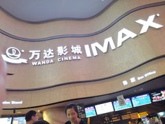 -万达影城(汉街万达广场IMAX店)