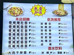 -秦韵味香辣爆肚面(钟楼店)