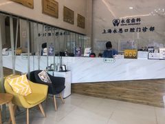 -永信齿科·永恩口腔门诊部(浦东新区店)
