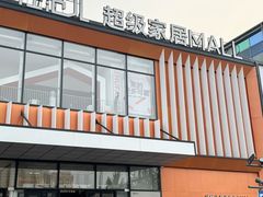 -住范儿家装·整体家装·装修设计