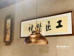 大堂-马头巷·食景园(苏州总店)