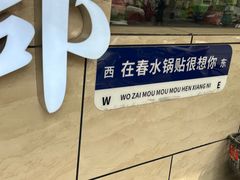 -春水锅贴·传统鲁菜(大明湖店)