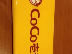 湿巾-COCO壱番屋(北京平安国际金融中心店)