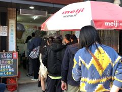 -成裕雪糕店(士多店)