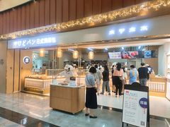 门面-木子木水日式烫面包(世界城光谷店)