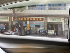 门面-广场正宗原汁薏米店