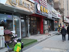 门面-兴火燎缘串炒饭(华府丹郡店)