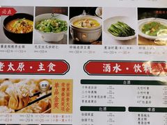 -老太原菜馆(中正天街店)
