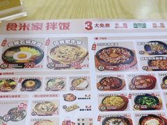 -食米家拌饭(梅溪新天地店)