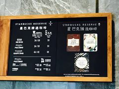 -星巴克臻选(南京艾尚天地店)