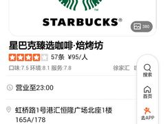 -星巴克(港汇1号办公楼店)