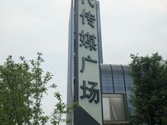 -苏州现代传媒广场商业