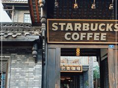 门面-星巴克臻选(成都宽窄巷子店)