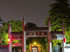 -关中书院