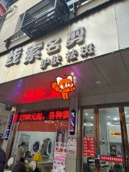 -线索名剪接发造型