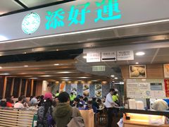 门面-添好运点心专门店(中环IFC店)