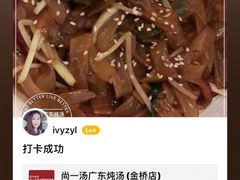 -尚一汤 广东炖汤(金桥国际店)