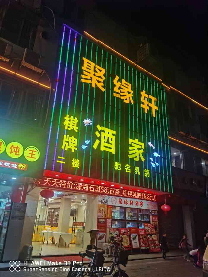 聚缘轩酒家"菜品味道好.今晚吃的招牌虾蟹焖鸡,还加了.