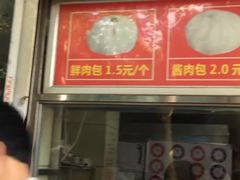 门面-袁大头包子(光华路店)