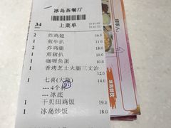账单-冰岛茶餐厅(世茂店)